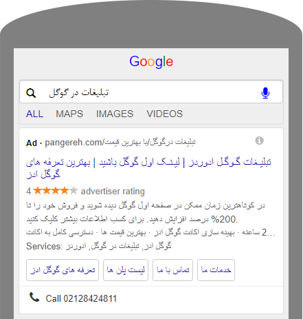 متن تبلیغ گوگل ادز