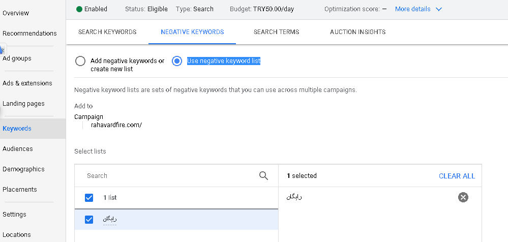 مراحل ساخت لیست نگتیو کیوردز